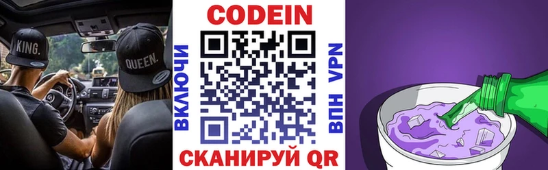 Кодеиновый сироп Lean Purple Drank  Купить где  Лабинск 